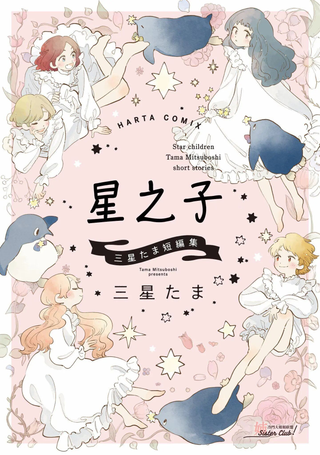 星之子