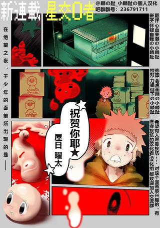 星交O者