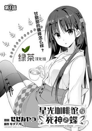 星光咖啡馆与死神之蝶
