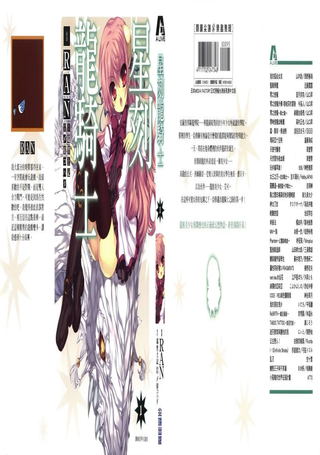 星刻的龙骑士