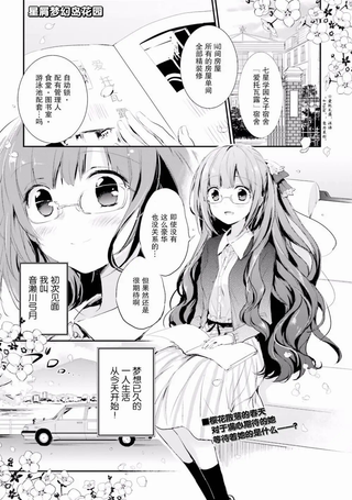 星屑梦幻岛花园