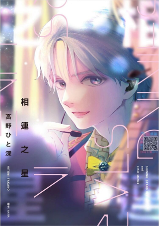 星心相连