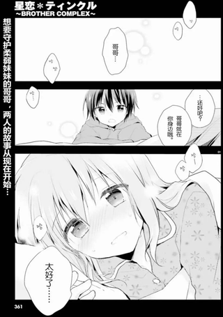 星恋Twinkle～BROTHER COMPLEX～