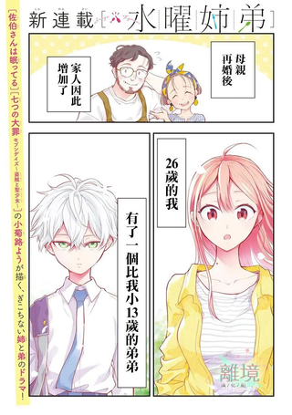 星期三姐弟