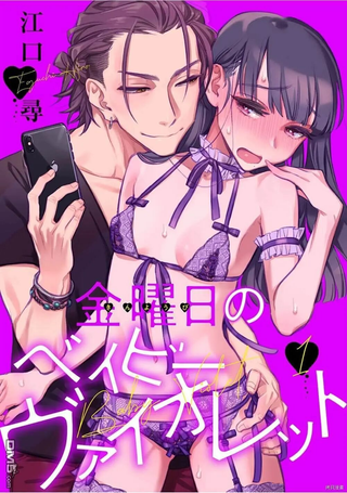 星期五的babyviolet