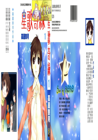 星歌恋曲