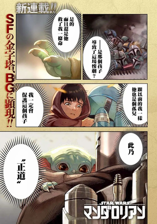 星球大战：曼达洛人