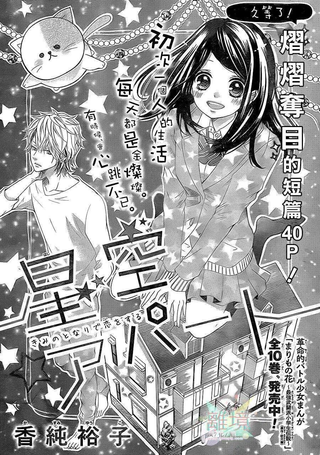 星空公寓