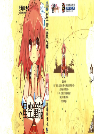 星空童话