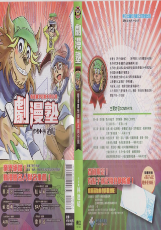 剧漫塾～看漫画学习剧本与分镜