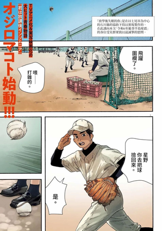 星野君，跟我来！