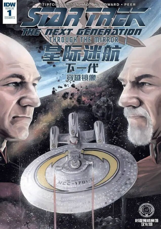 星际迷航:下一代