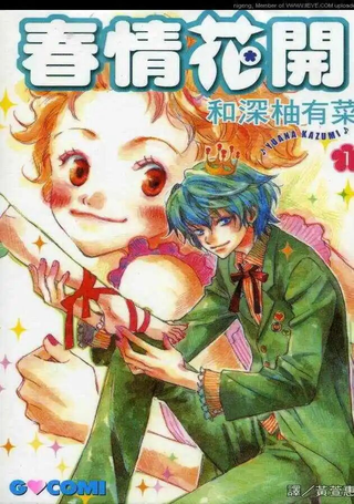 春情花开