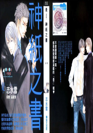 是-ZE-神纸之书