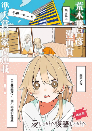 是爱亦或是复仇