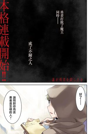 是谁杀死了勇者