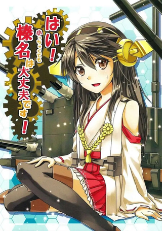 是！就算变小了榛名也没问题！