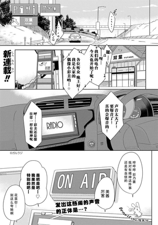 昼间少女电台 玉笹姐妹的日常