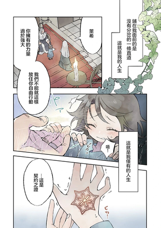 晓之魔女莱希生而自由