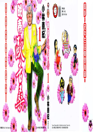 晚春欧吉桑