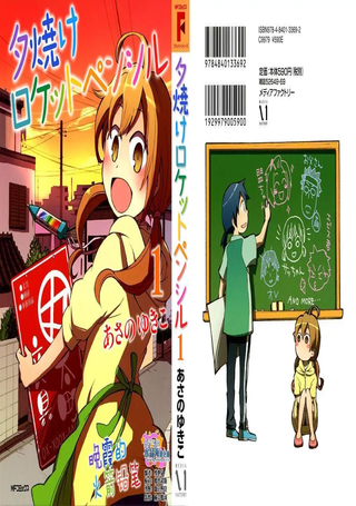 晚霞的火箭铅笔