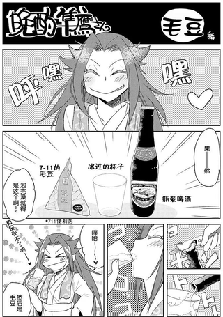 晩酌隼鹰