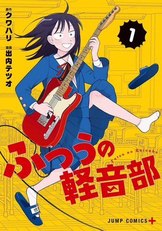 普普通通轻音部