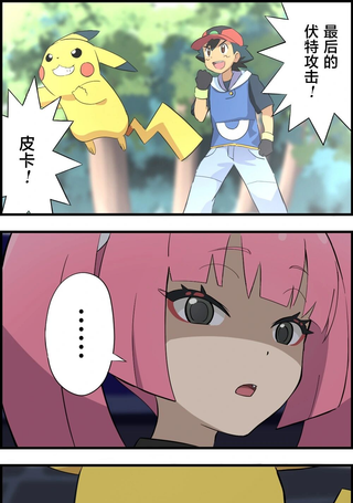 智皮卡转生