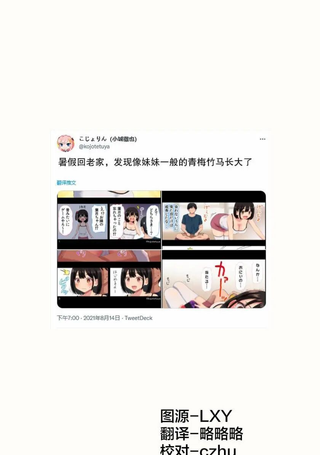 暑假回老家，发现像妹妹一般的青梅竹马长大了