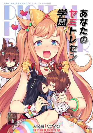 暗之特雷森学园