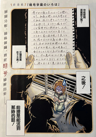 暗号学园的伊吕波