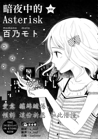 暗夜中的Asterisk