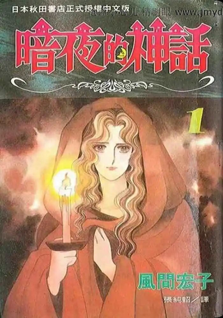 暗夜的神话