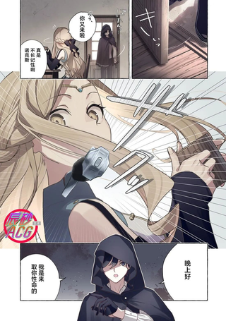 暗杀者与不死魔女的命定之约