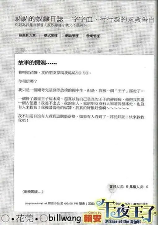 午夜王子