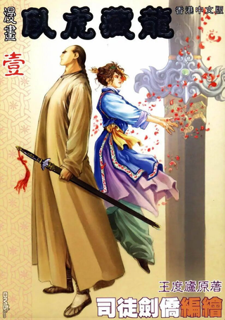 卧虎藏龙Ⅱ