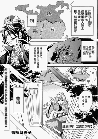 曹植系男子