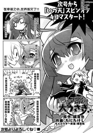 曾几何时天魔的大兔