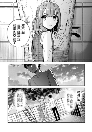 曾对我造成精神创伤的女性们又开始关注我，但可惜的是为时已晚