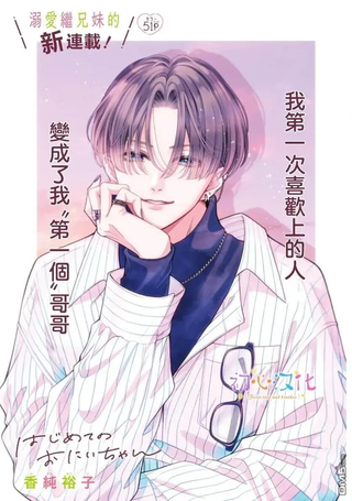 曾是初恋 今为兄长