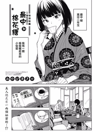 最中和棉花糖