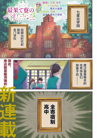 最偏远的瑶光宿舍