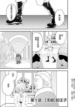 最废的【无能】王子与六妖女的纠葛记