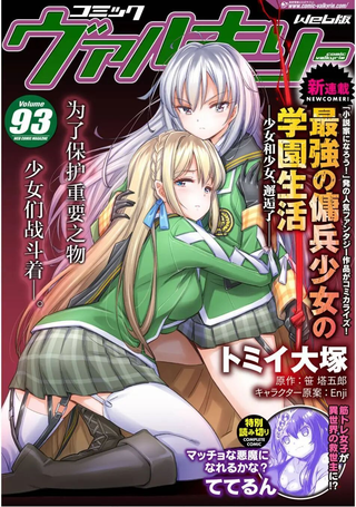 最强佣兵少女的学园生活