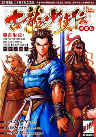古龙少侠传