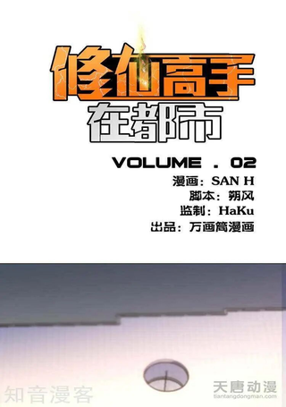 修仙高手在都市