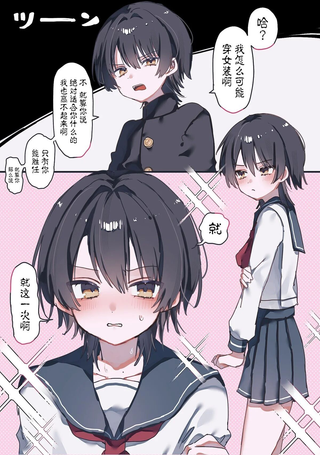 最终女装的男娘