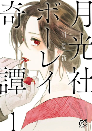 月光社亡灵奇谭
