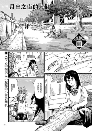 月出之街的人们