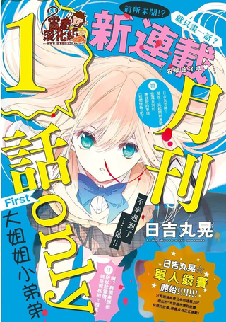 月刊1话only